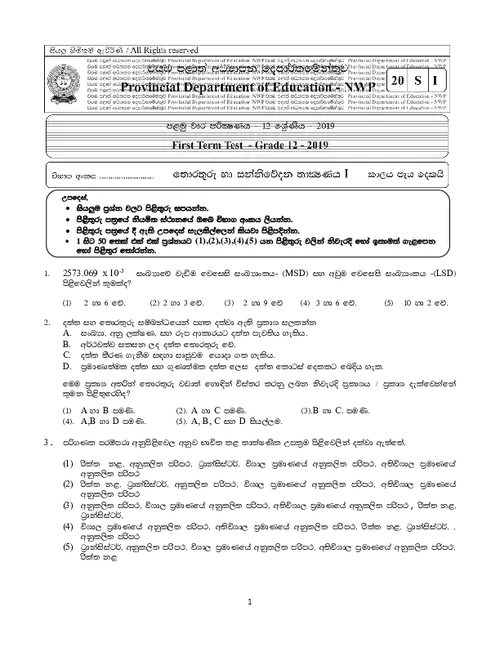 (A/L) Grade 12 ICT First Term Test 2019 - NWP thumbnail